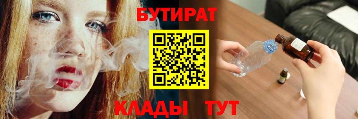 Бутират оксана Находка