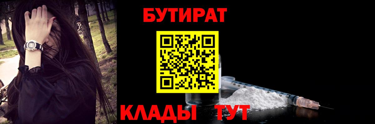 Находка  БУТИРАТ BDO 33%  Вход с VPN 