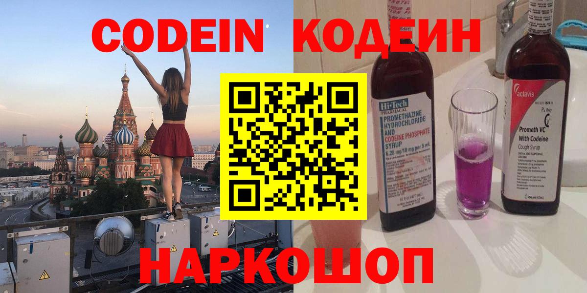 Кодеин напиток Lean (лин) Находка