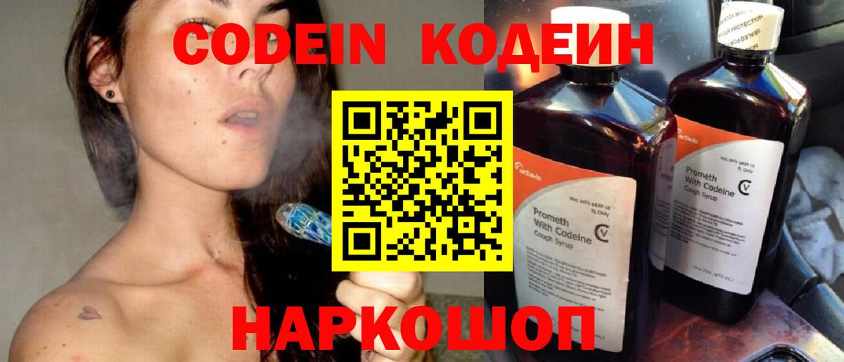 Кодеиновый сироп Lean Purple Drank  Вход с VPN  Находка 
