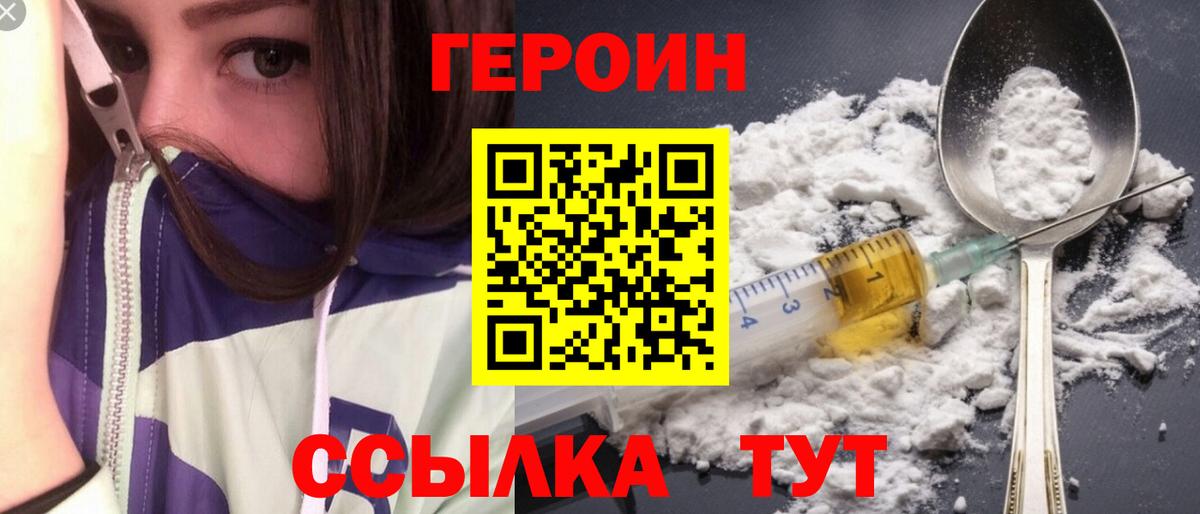 ГЕРОИН  Вход с VPN  Находка  ГЕРОИН афганец 