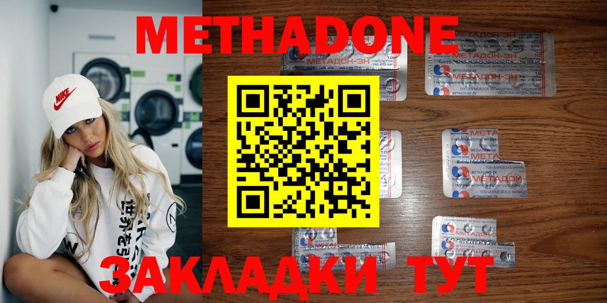 Находка  Метадон белоснежный  МЕТАДОН кристалл  Вход с VPN 